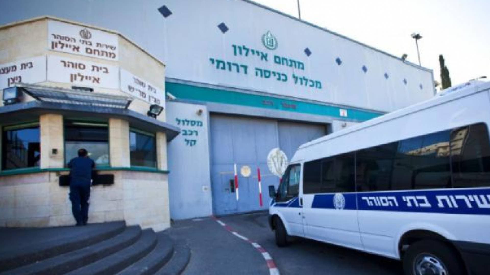 الاحتلال يعزل سجن المسكوبية بالكامل للاشتباه بإصابة كورونا