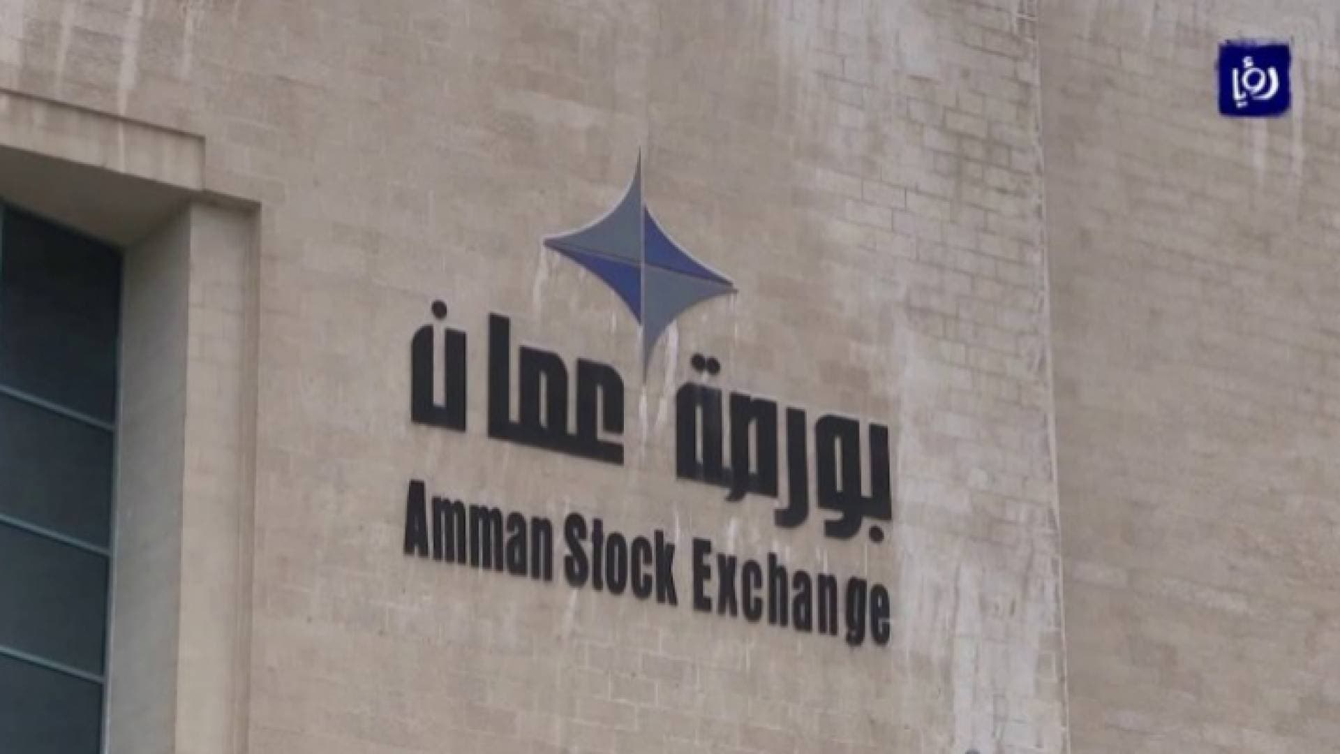 مؤشر بوصة عمان يغلق على انخفاض قياسي بنسبة بلغت 4.48 بالمئة