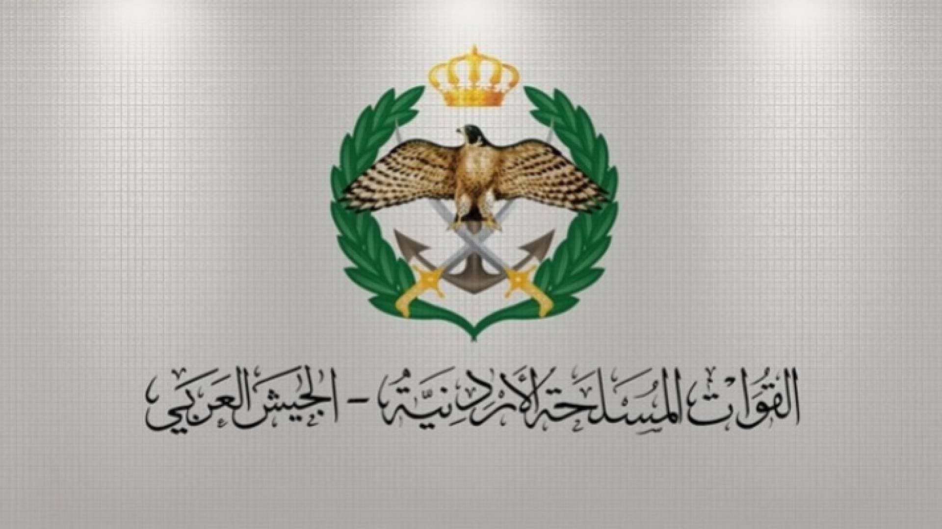 بيان رقم (1) صادر عن القيادة العامة للقوات المسلحة الأردنية - الجيش العربي