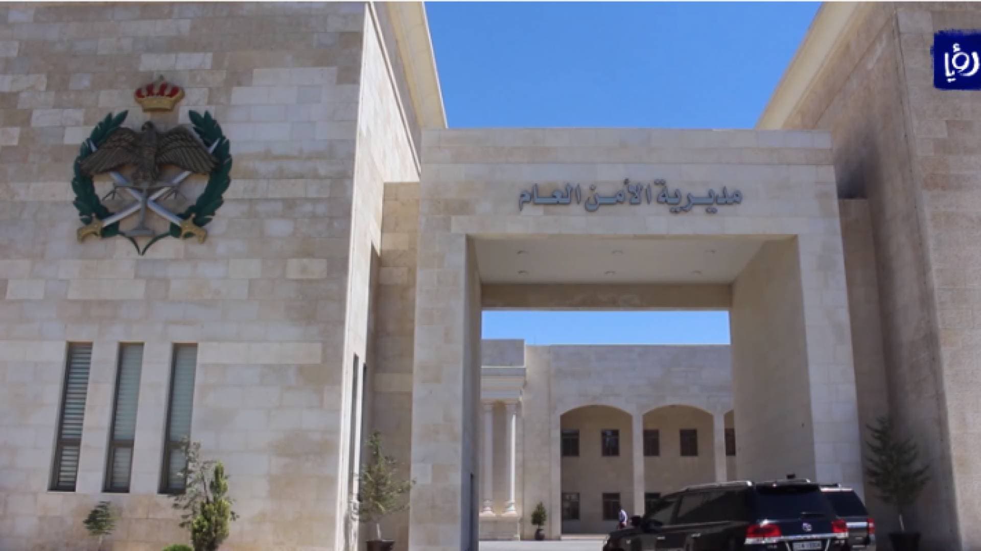 الامن العام يعلن طريقة إيصال الامانات المالية لنزلاء مراكز الإصلاح والتأهيل