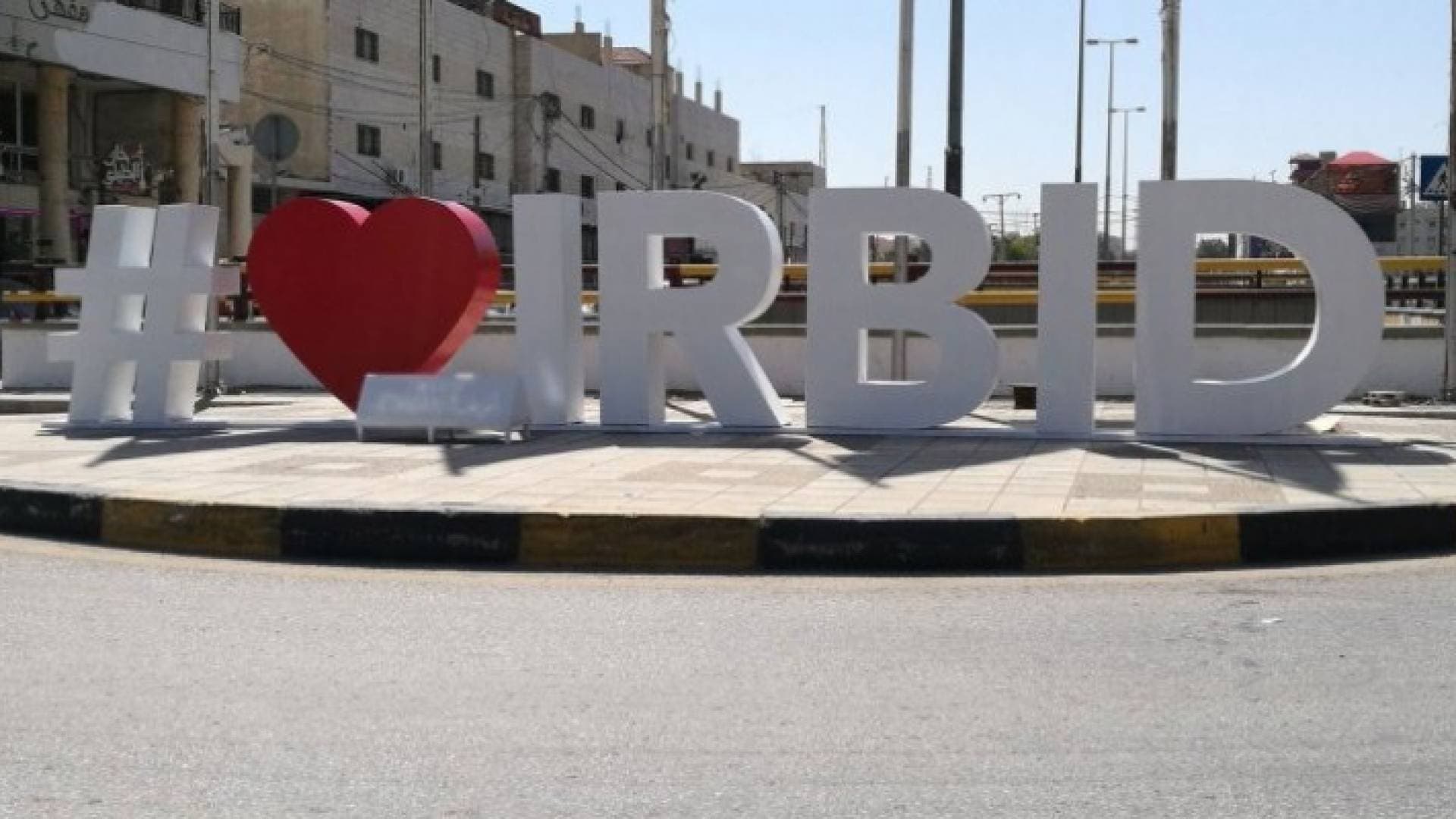 اربد: لا إصابات بفيروس كورونا اليوم وتسجيل حالة شفاء واحدة