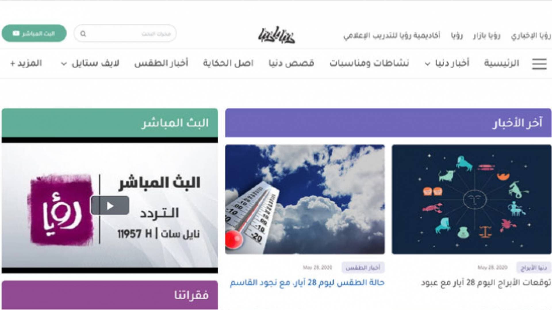 اطلاق موقع إلكتروني خاص في برنامج "دنيا يا دنيا"
