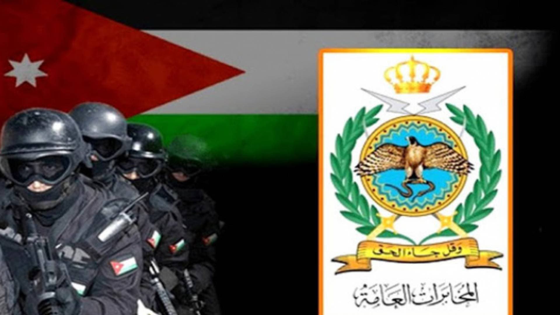 المخابرات تحبط مخططا إرهابيا يستهدف مبناها ودوريتها في الزرقاء