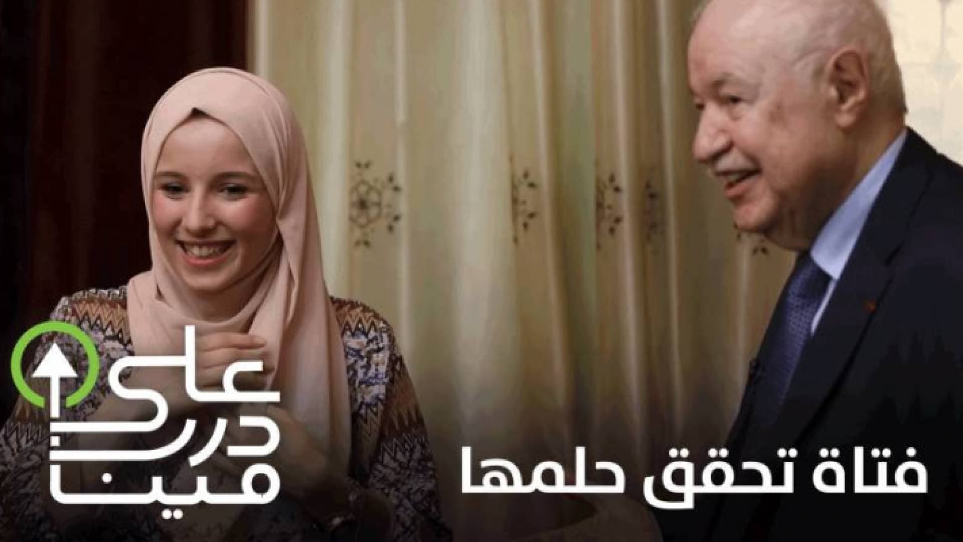 "طلال أبو غزالة" قصة نجاح ملهمة للشباب المعاصر في أولى حلقات "على درب مين" عبر رؤيا