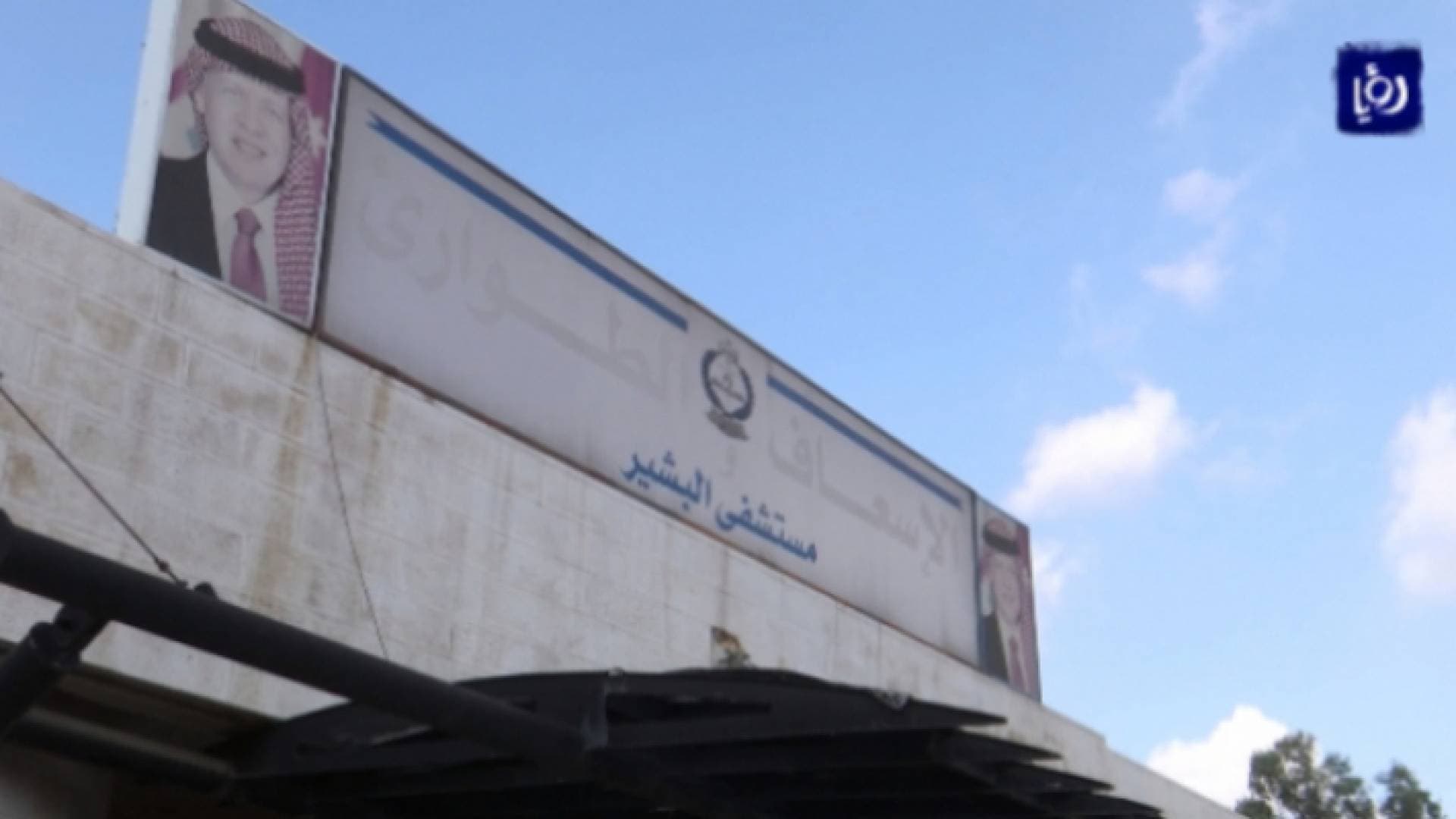 مدير "البشير" لـ "رؤيا": يتم فحص الكوادر الطبية كل 14 يوما للتأكد من سلامتهم من "كورونا".. فيديو