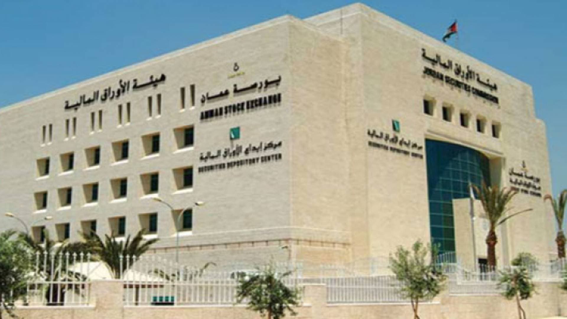 الأوراق المالية تؤكد ضرورة التقيد بنتائج تقييم مخاطر غسل الأموال لسنة 2020