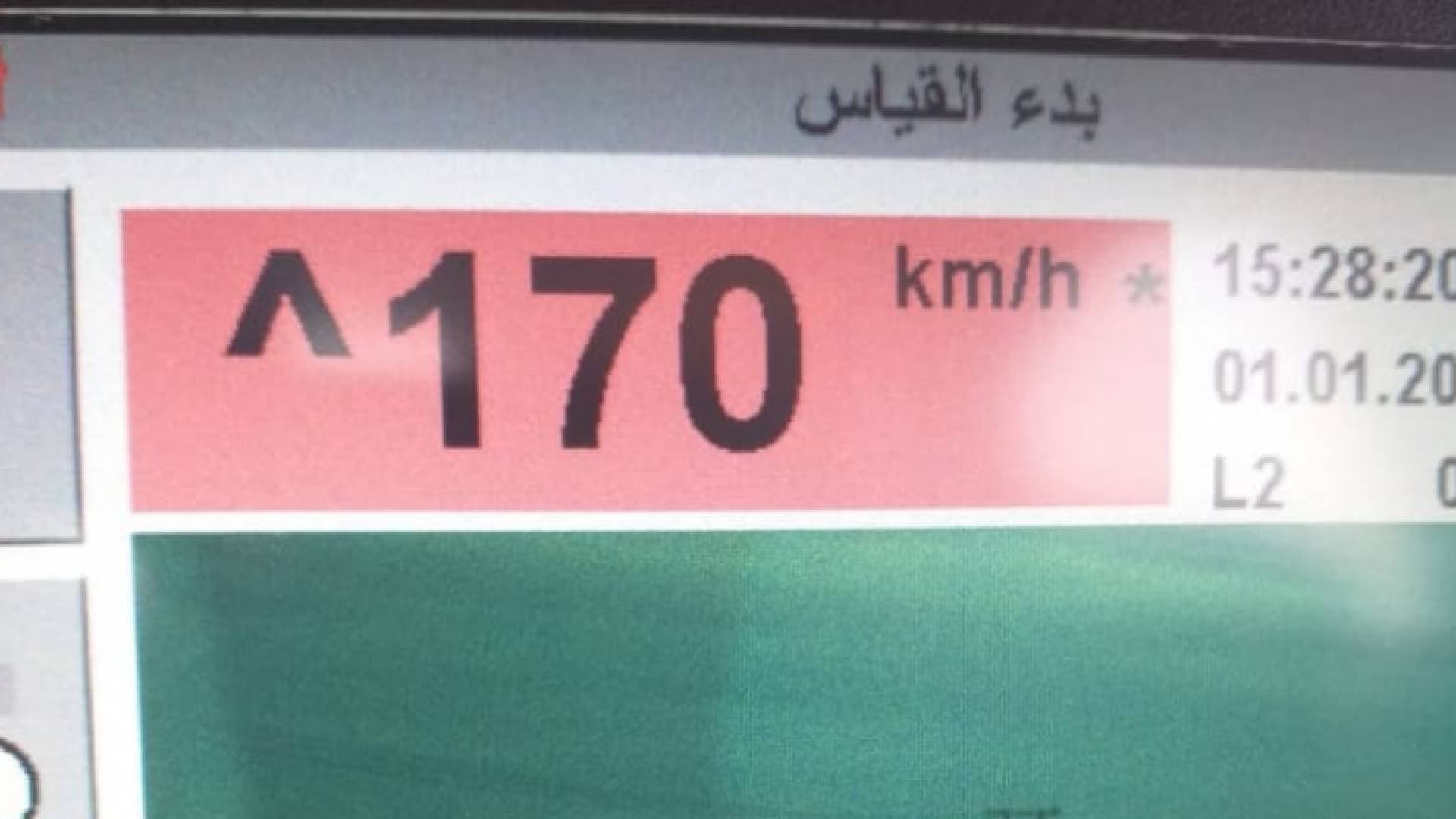 ضبط مركبة تسير بسرعة بـ 170 كم بالساعة في منطقة السلطاني باتجاه عمان