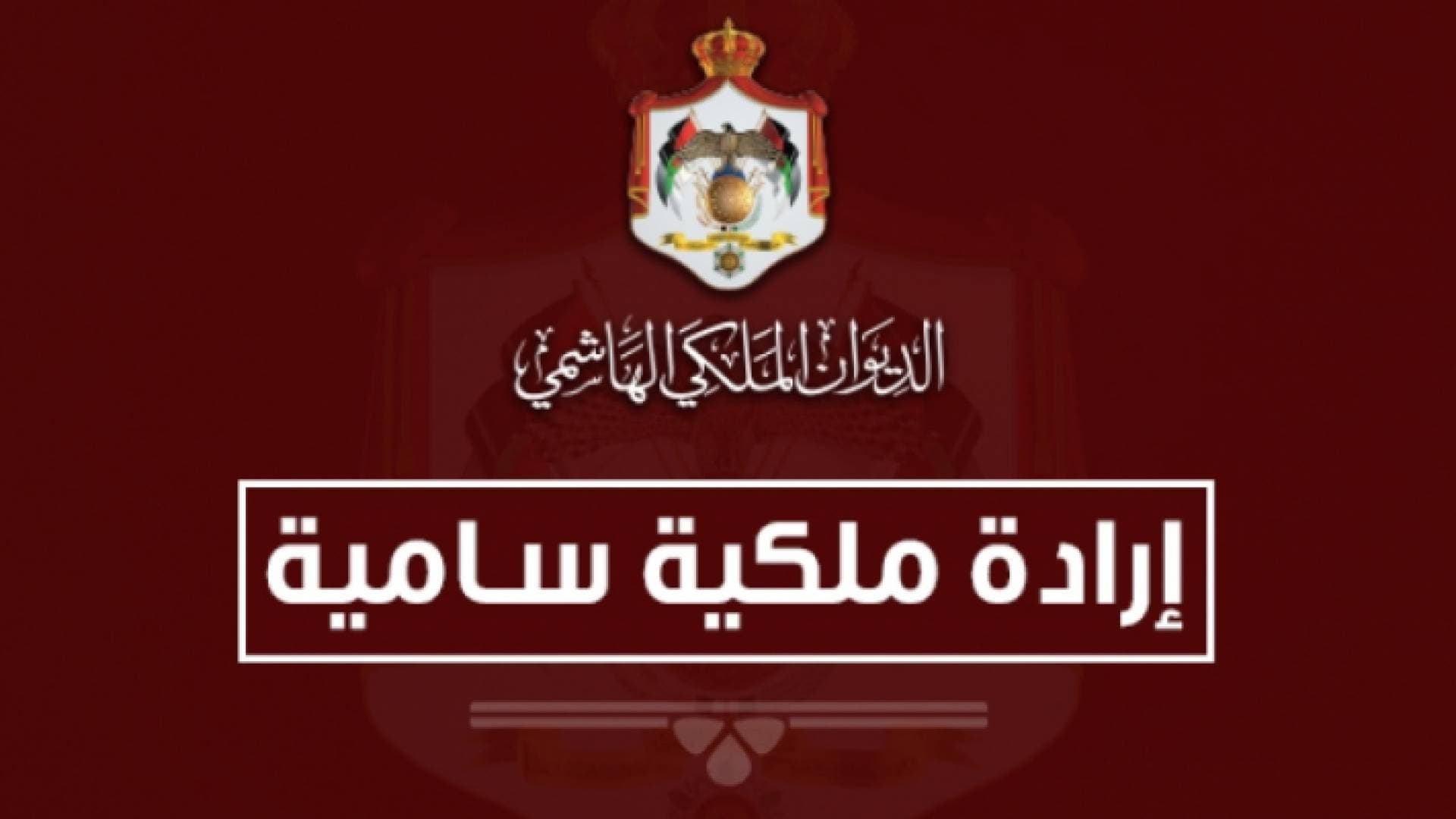 ارادة ملكية بالموافقة على نظام مركز مكافحة الأوبئة والامراض السارية