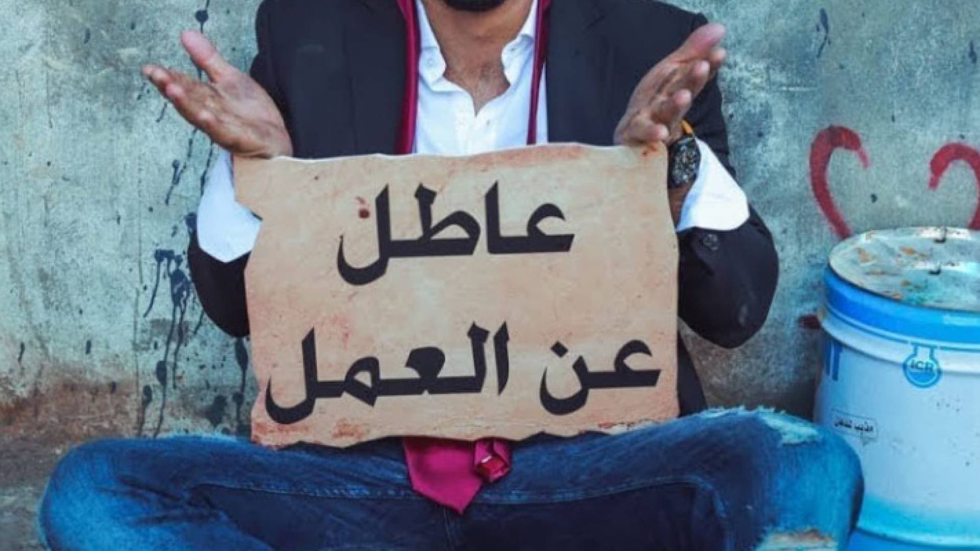 تقرير: ارتفاع معدل البطالة في الأردن إلى ٢٣.٩%