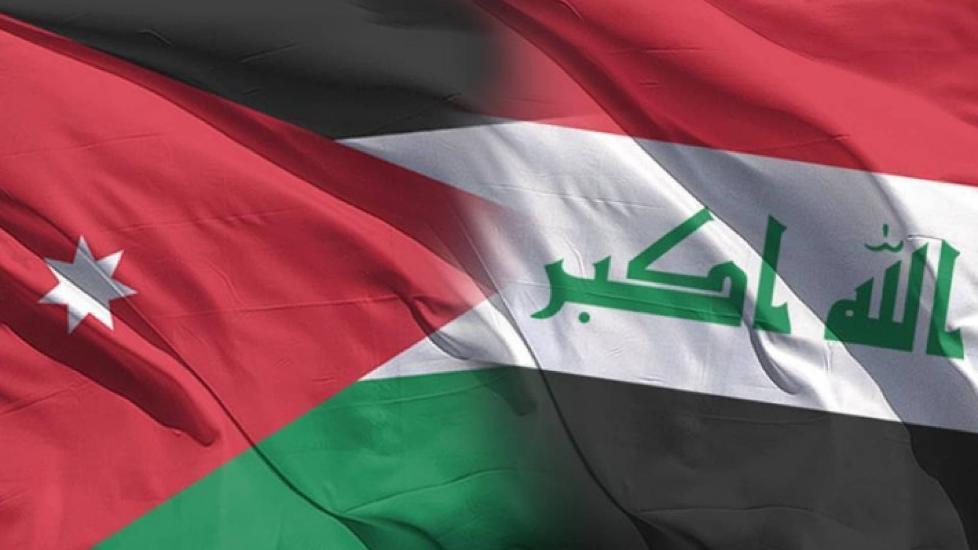 الوفد الاقتصادي الأردني يبحث في بغداد تعزيز التعاون المشترك وإقامة المدينة الاقتصادية