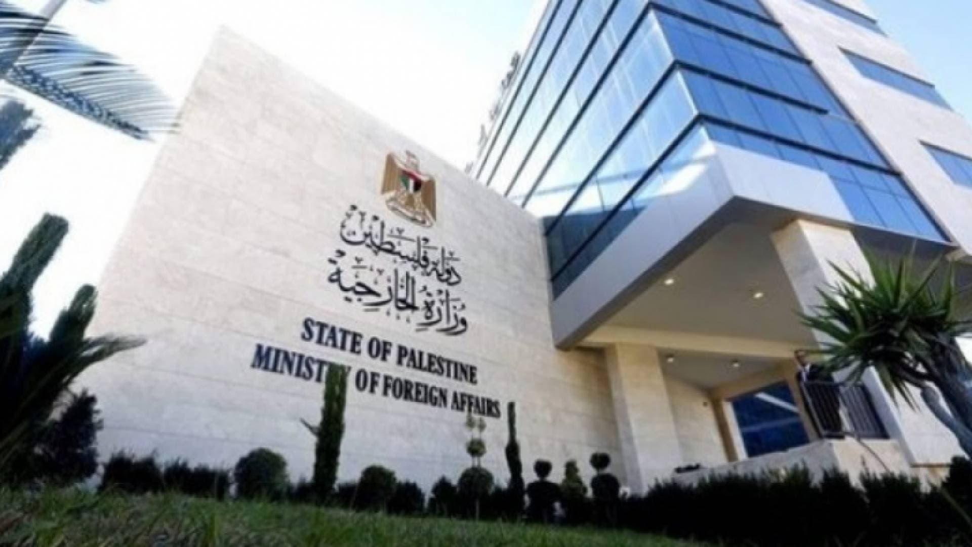 الخارجية الفلسطينية: المحاكم الاسرائيلية جزء لا يتجزأ من منظومة الاحتلال