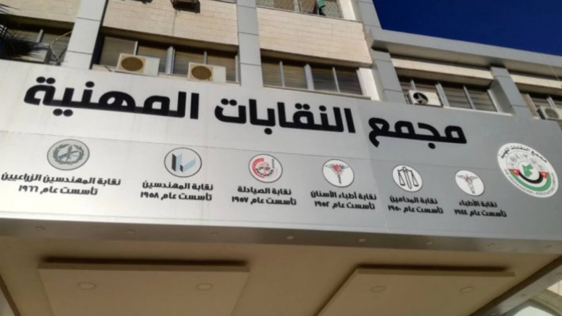 مجلس النقباء يرفع مقترحات للحكومة لحل مشكلات القطاع الصحي