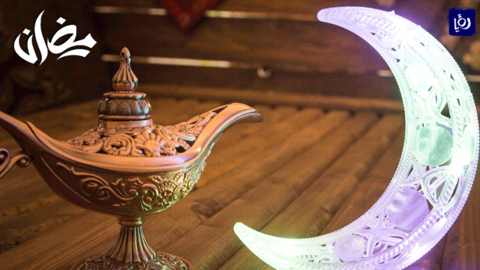 مركز الفلك الدولي يحدد موعد رؤية هلال شهر رمضان ٢٠٢١