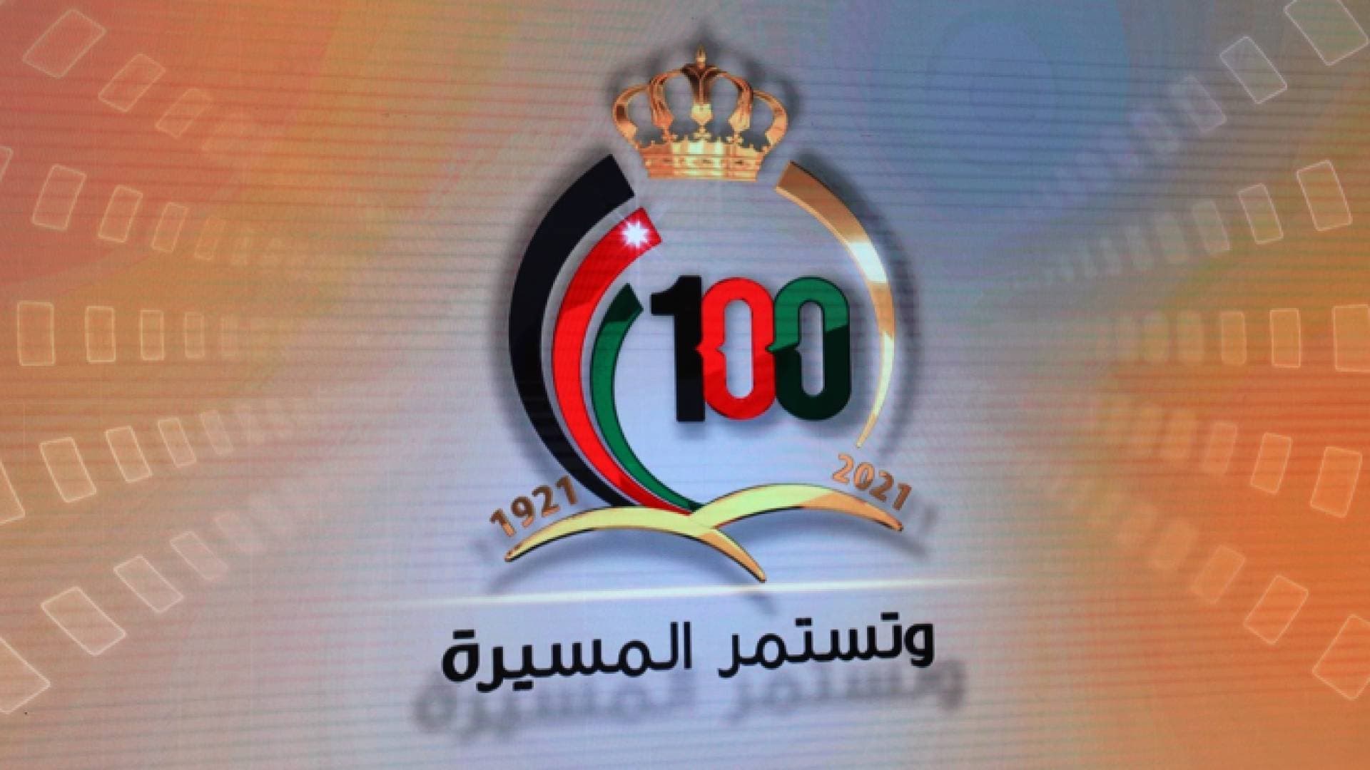 عجلون تتزين بالأعلام بمناسبة مئوية الدولة