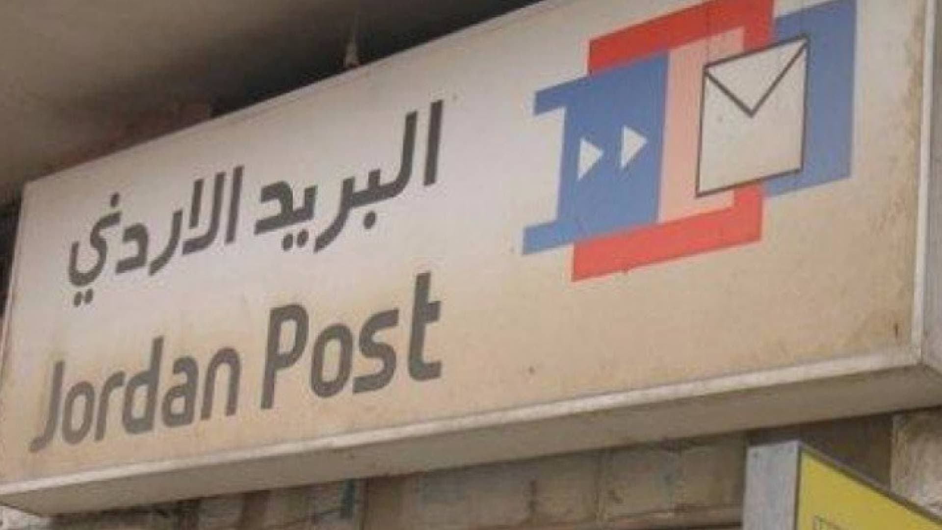 البريد لمستحقي قسائم التنمية: لا تراجعونا إلا بعد تلقي رسالة نصية