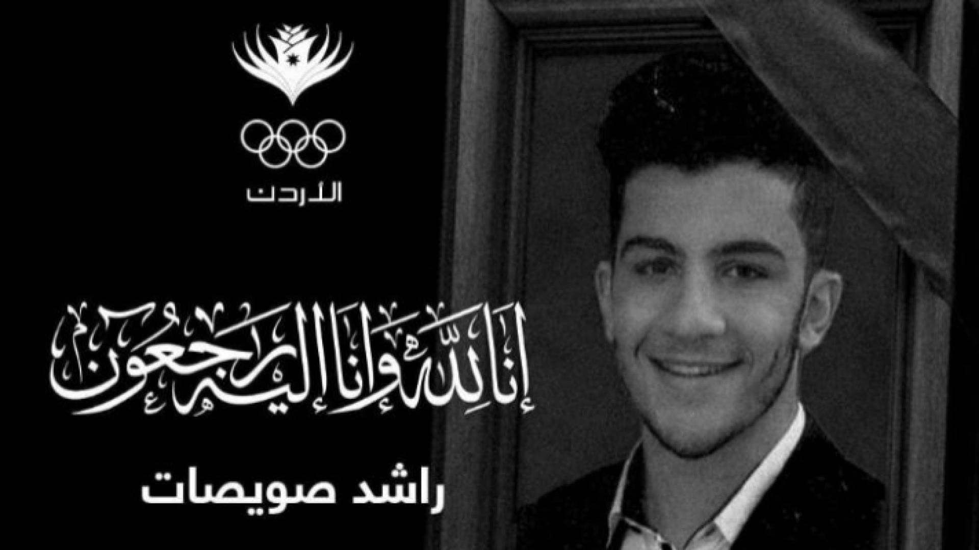 اللجنة الأولمبية تطالب اتحاد الملاكمة بمخاطبة الاتحاد الدولي بخصوص وفاة راشد الصويصات