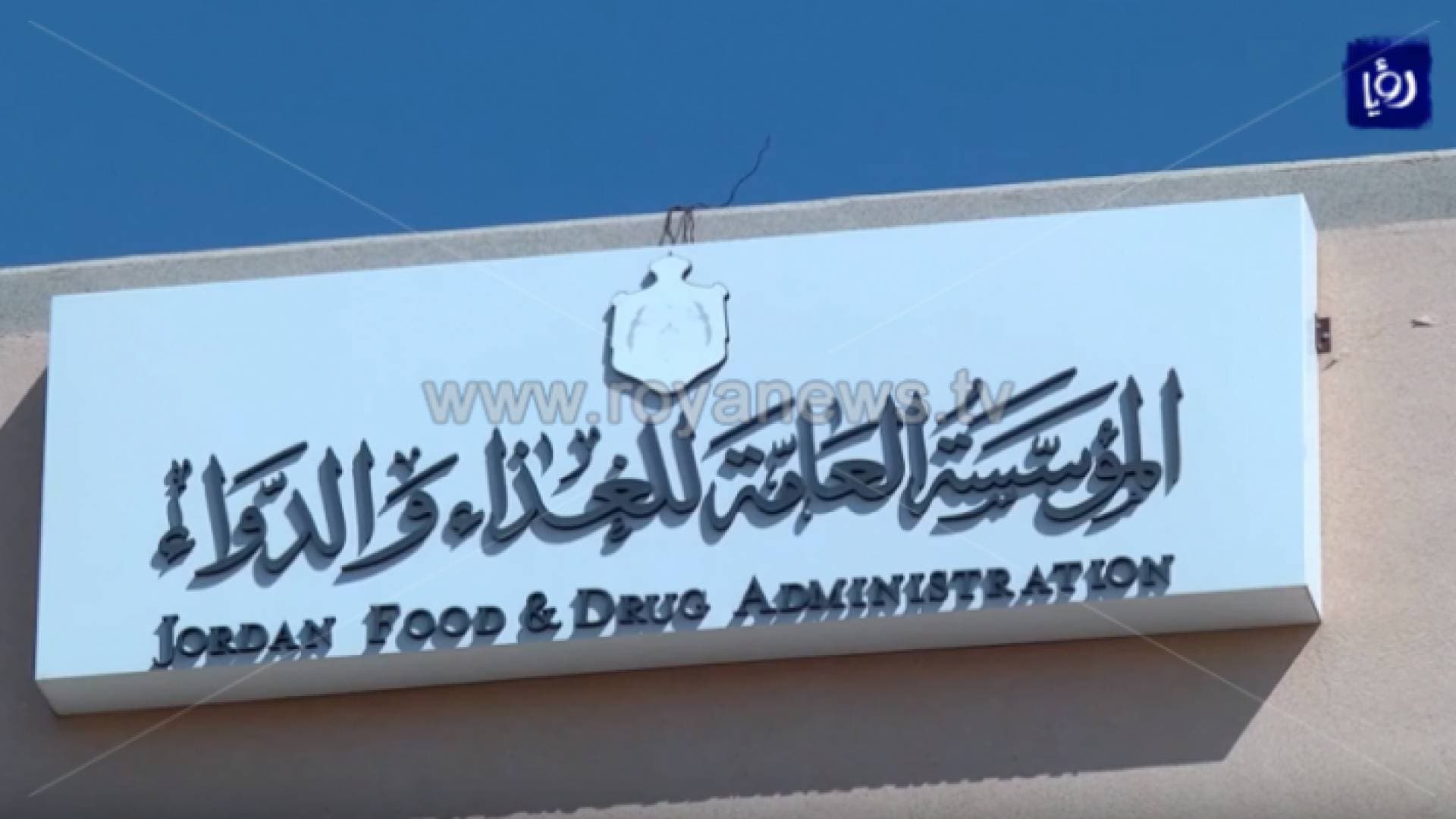 "الغذاء والدواء": إغلاق ٢١ منشأة غذائية ووقف ١٥٤ وإنذار ٢٧٥٧ منذ بداية رمضان