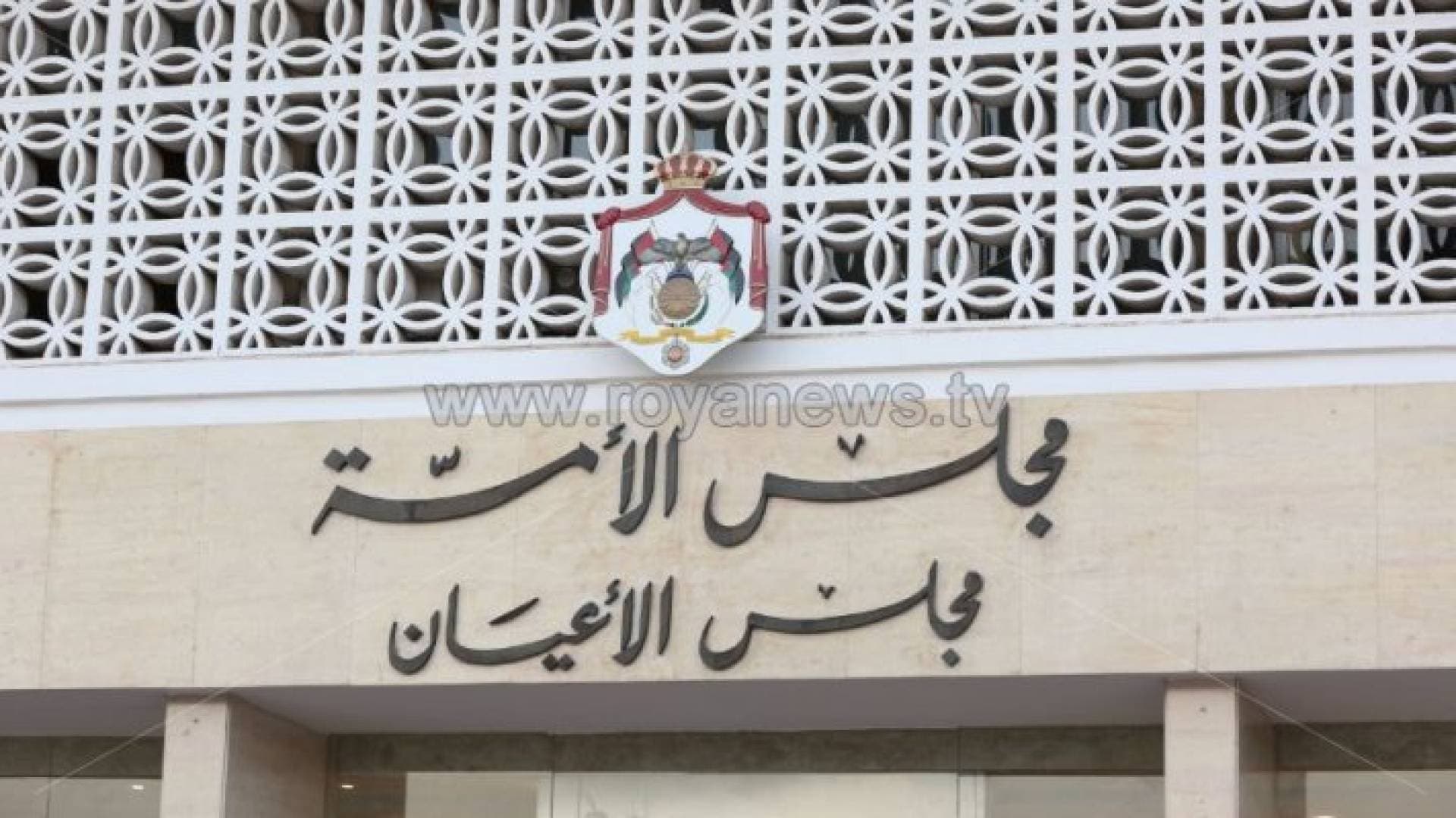 مالية الأعيان تقر معدل قانون الشركات كما ورد من النواب