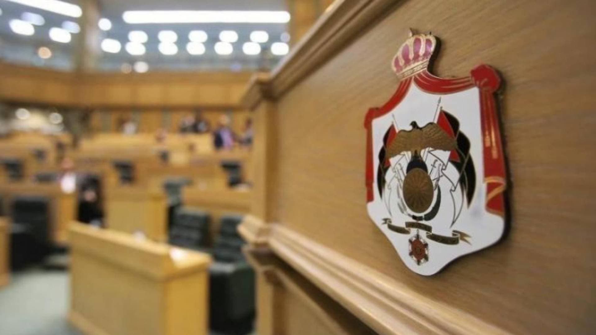 "الأعيان" يعيد معدل المحاسبة إلى النواب