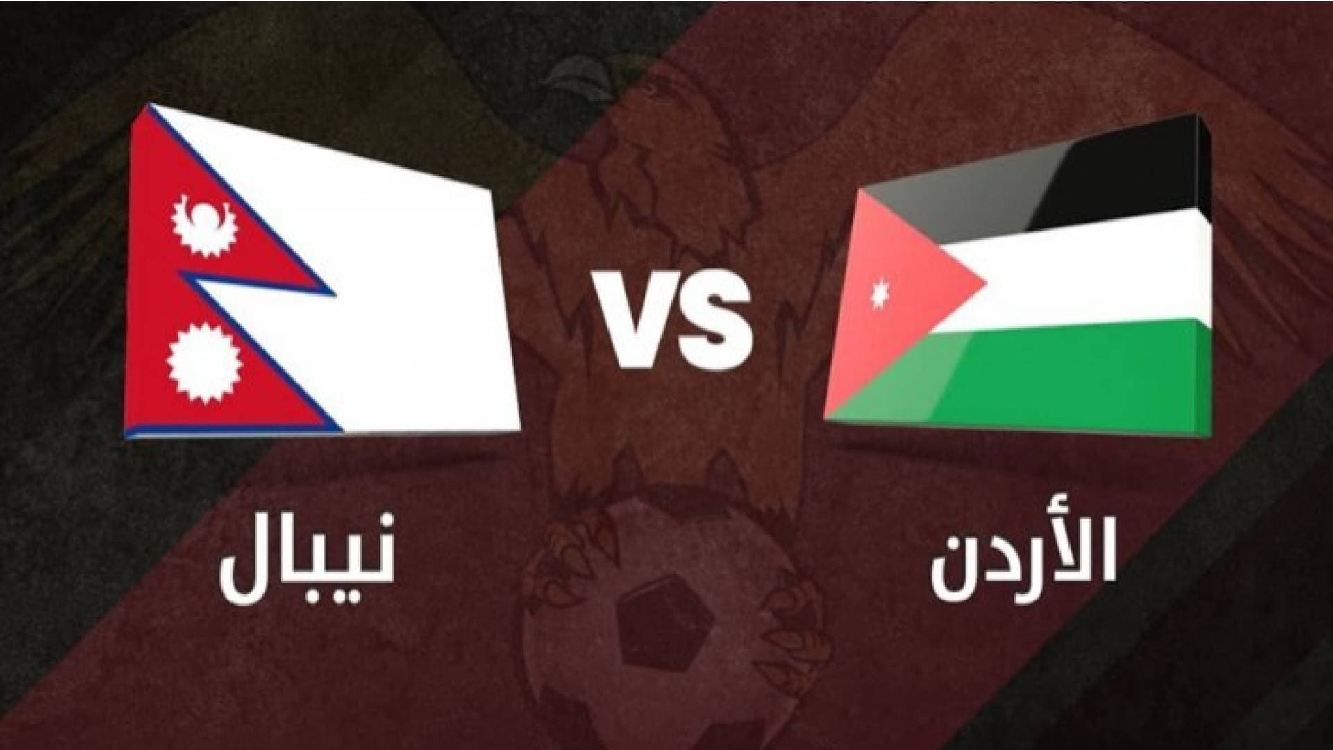 النشامى يتجاوز نيبال بثلاثية نظيفة في تصفيات كأس العالم ٢٠٢٢