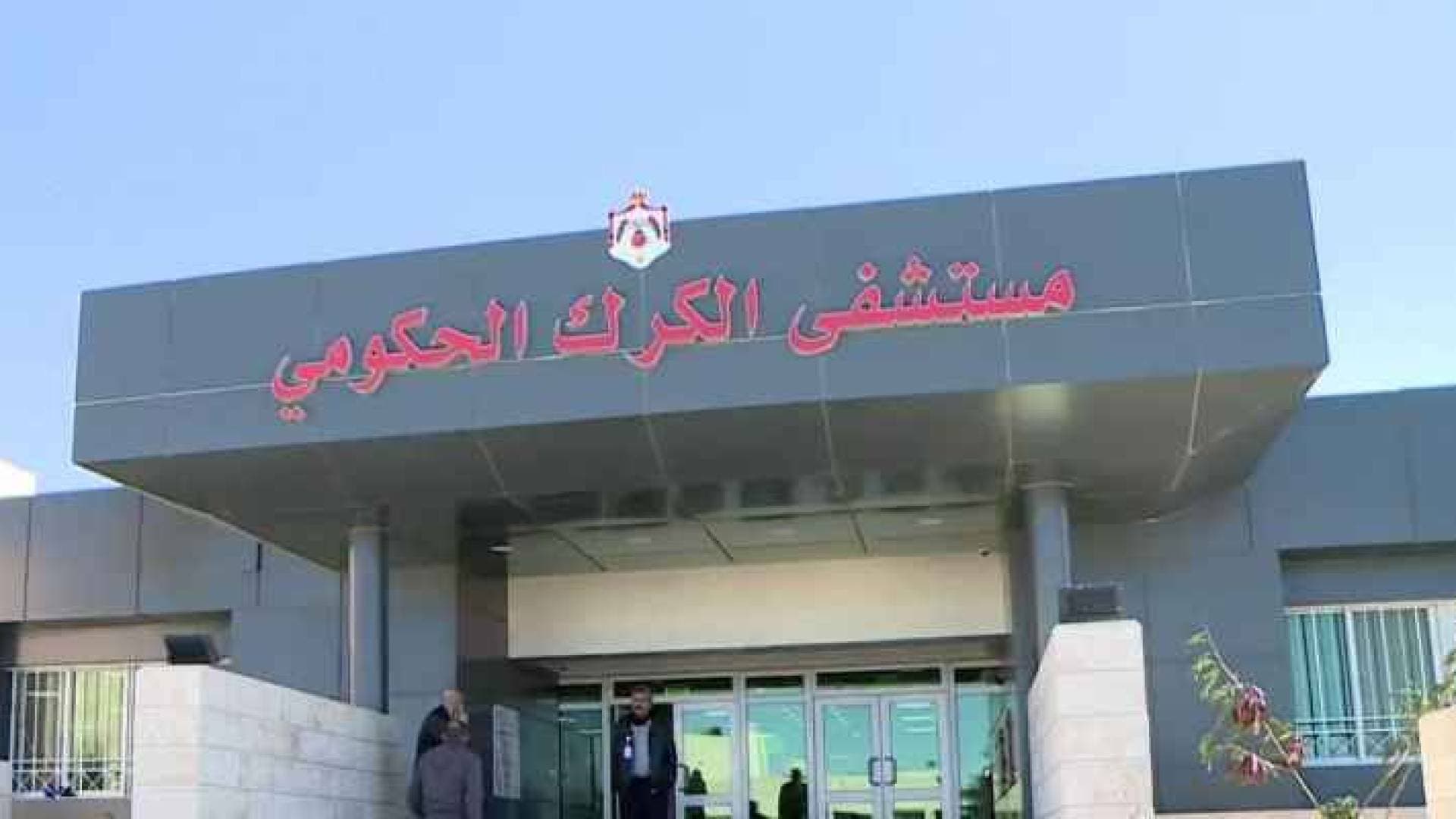 مدير مستشفى الكرك ينفي انقطاع الاكسجين ويؤكد "التجمهر بسبب حالة مرضية"