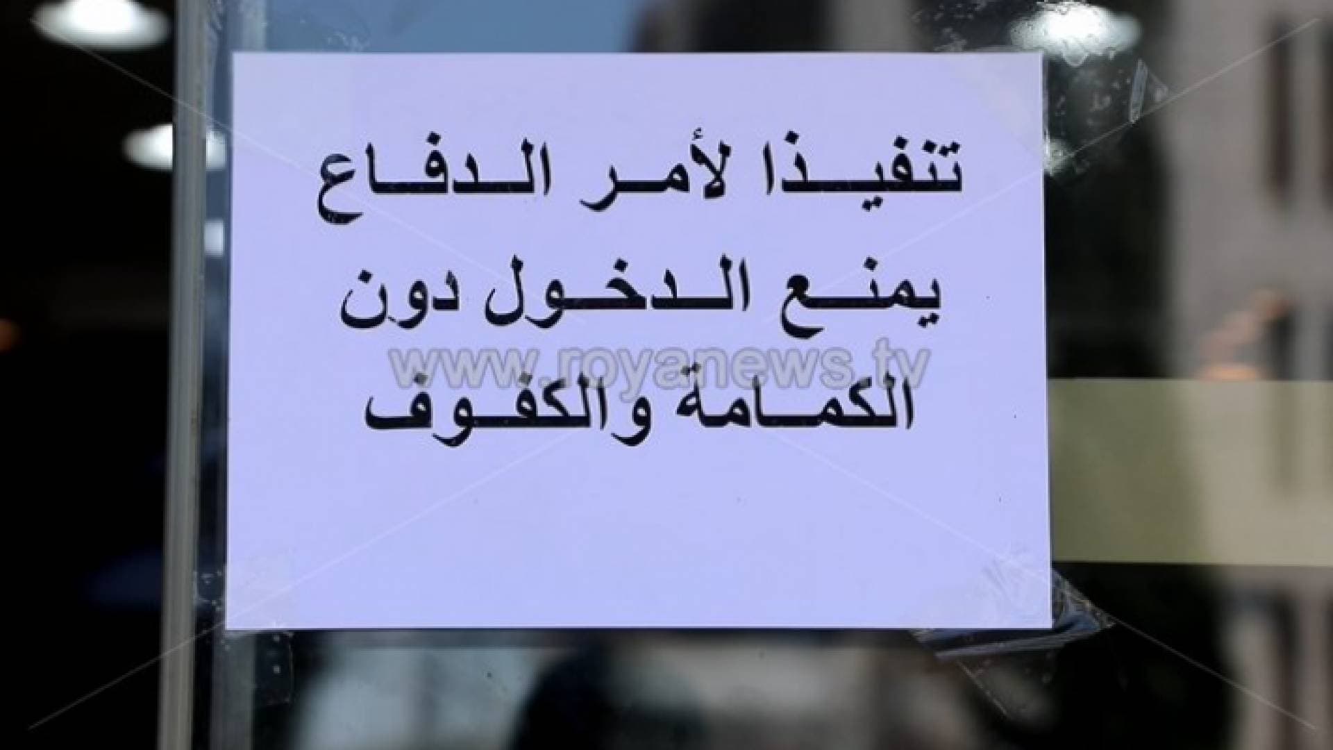 مهم للأردنيين حول خطة الفتح التدريجي للقطاعات..تفاصيل