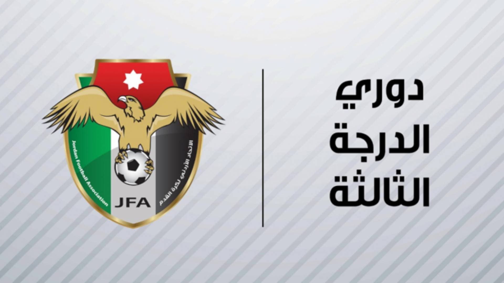 اتحاد كرة القدم يصدر جدول دوري الدرجة الثالثة