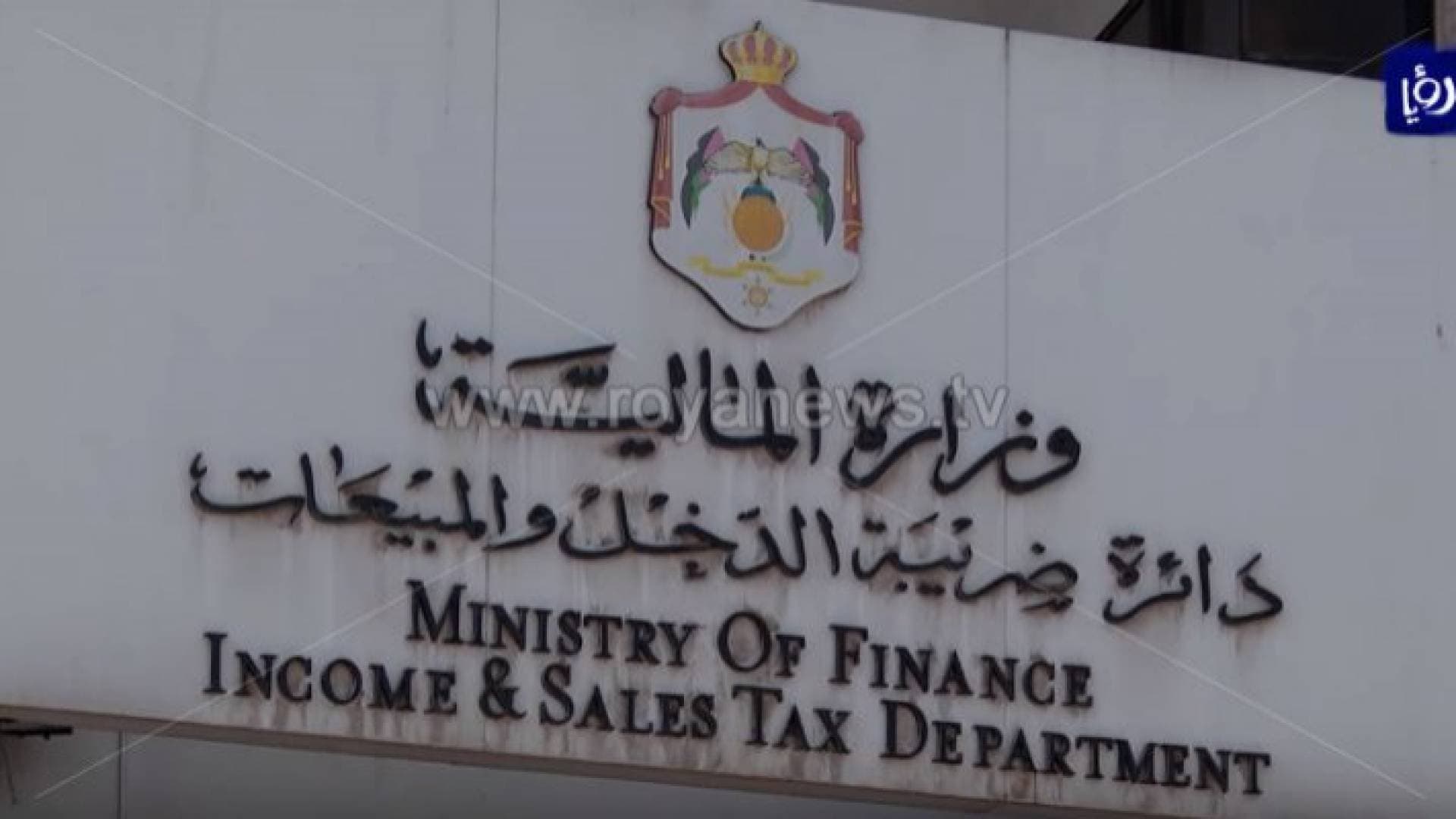 مشروع قانون معدل لقانون الضريبة العامة على المبيعات - تفاصيل
