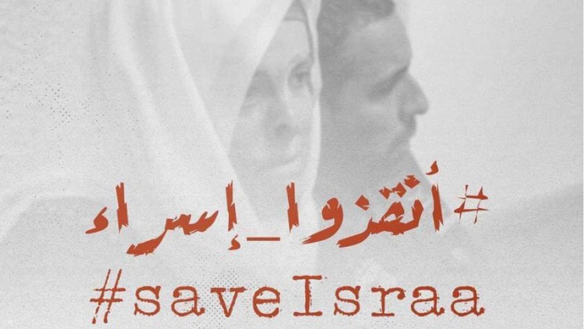 #انقذوا_اسراء يتصدر ترند الأردن دعما للأسيرة إسراء جعابيص