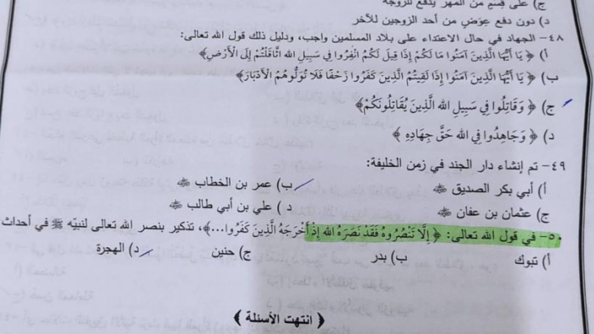 "التربية": إجابة الدائرة ٥٠ بامتحان التربية الإسلامية للتوجيهي هي "د- الهجرة"