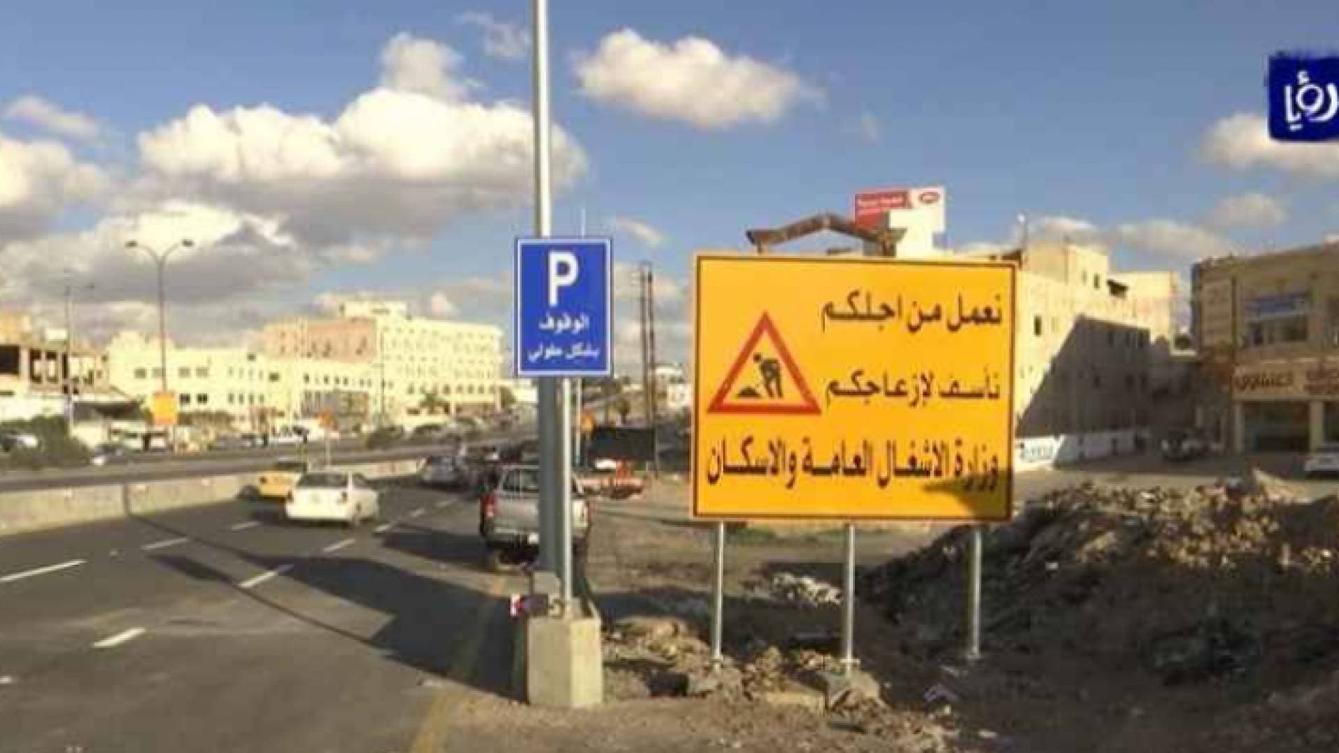تحويلات مرورية على طريق أوتوستراد عمان - الزرقاء