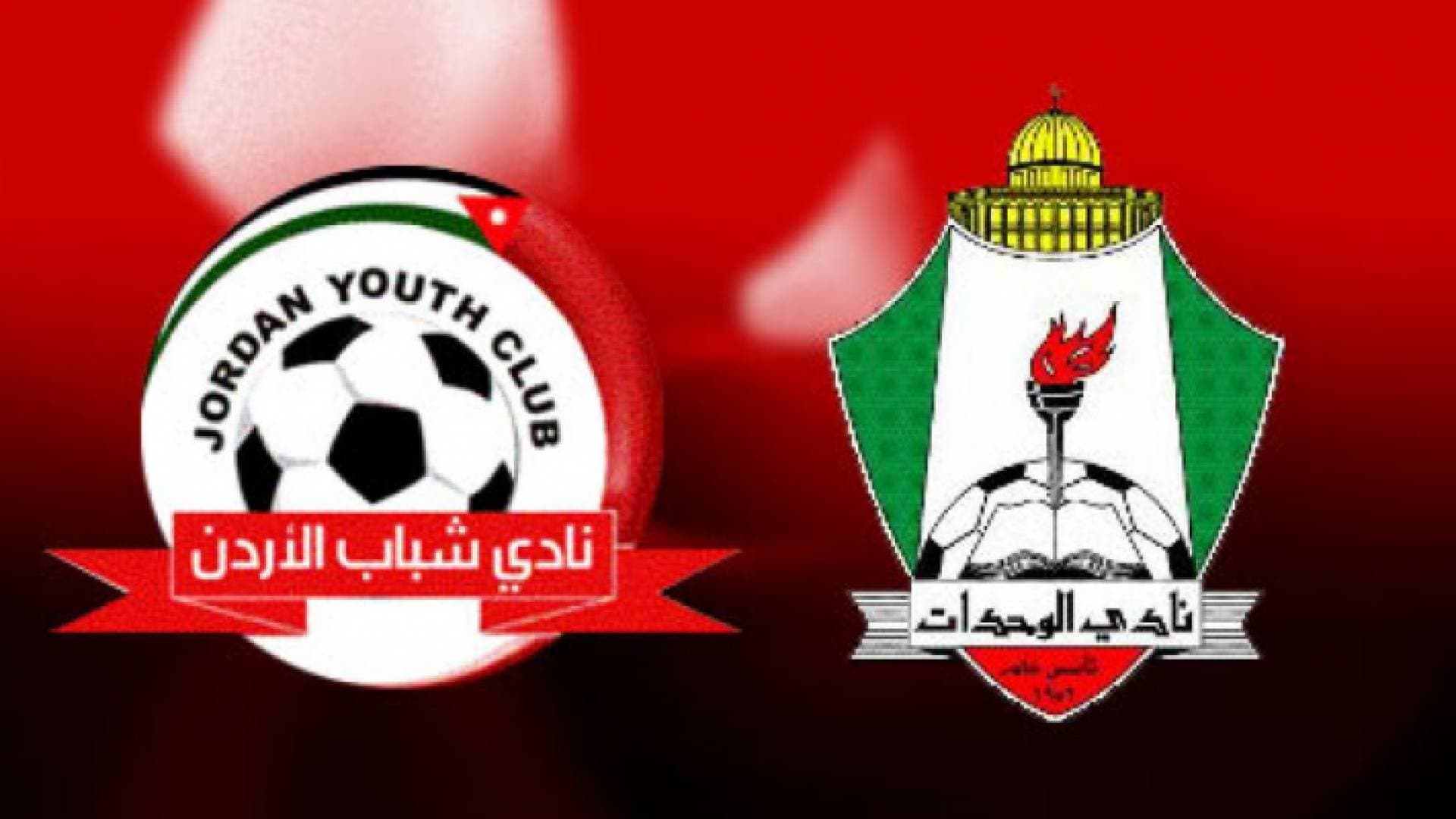 الوحدات يتجاوز شباب الأردن برباعية في دوري المحترفين