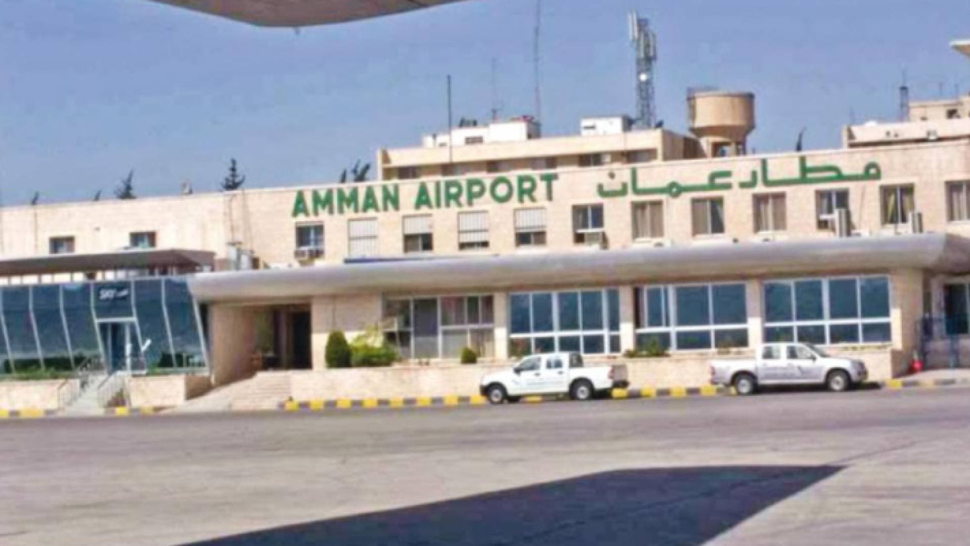 الحكومة ترصد ١٢٠ مليون دينار لاستثمار وتطوير مطار ماركا المدني
