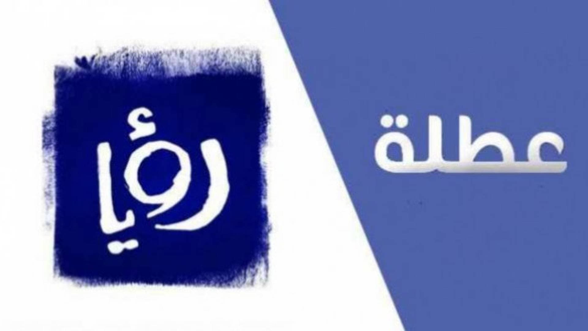 الحكومة تعلن موعد عطلة عيد الأضحى في الأردن