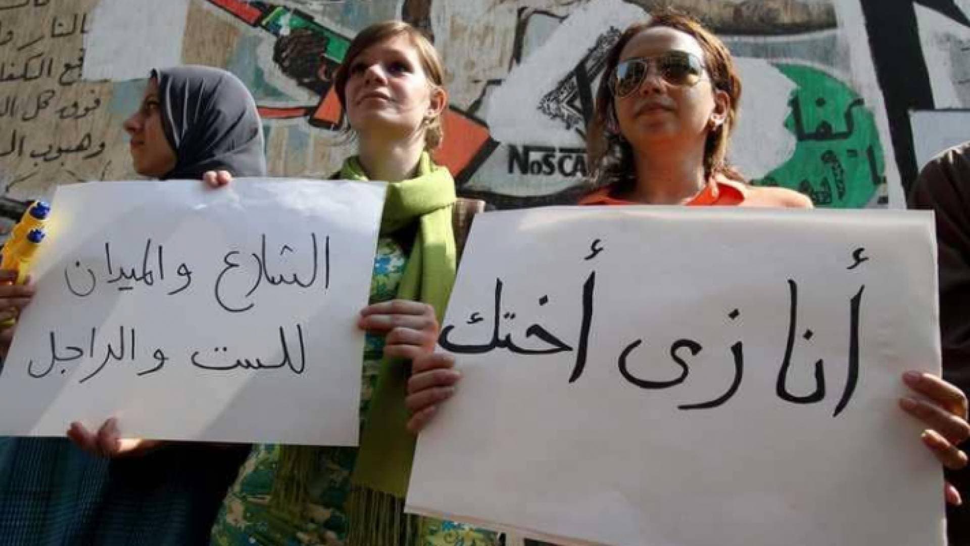 البرلمان المصري يقر مشروع قانون تغليظ عقوبات التحرش الجنسي