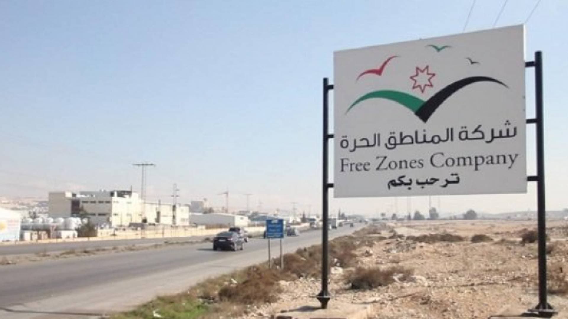 الهميسات يستعرض الفرص والمزايا للراغبين في الاستثمار بالمناطق الحرة
