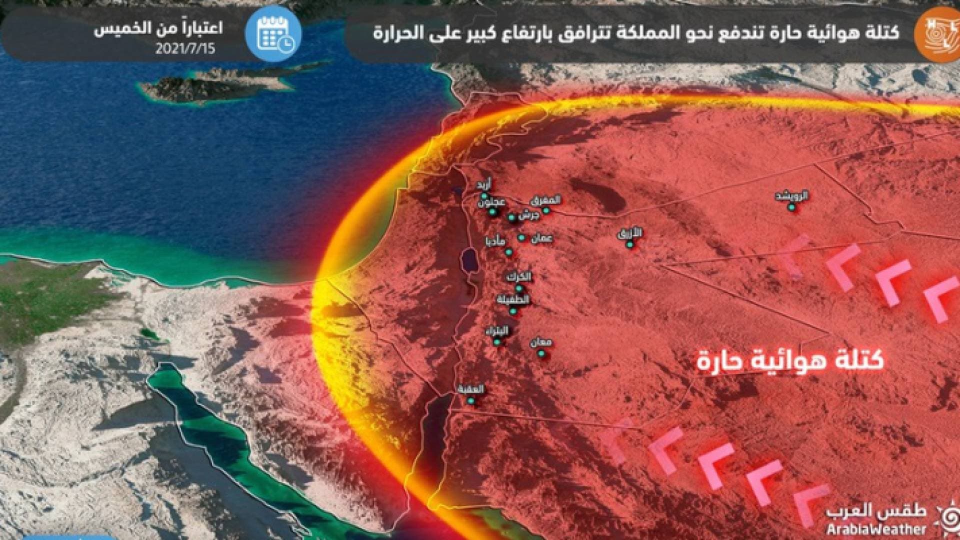 كتلة حارة "مرهقة" وطويلة تؤثر على الأردن.. تفاصيل