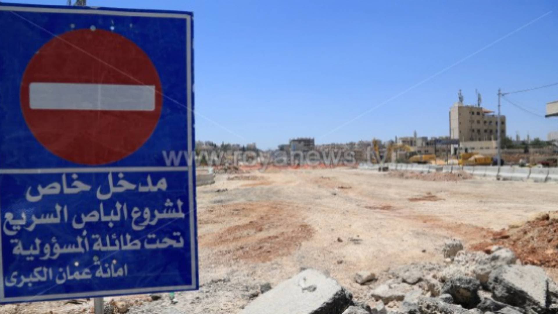 الأشغال تعلن انتهاء أعمال جزء من مشروع الباص السريع