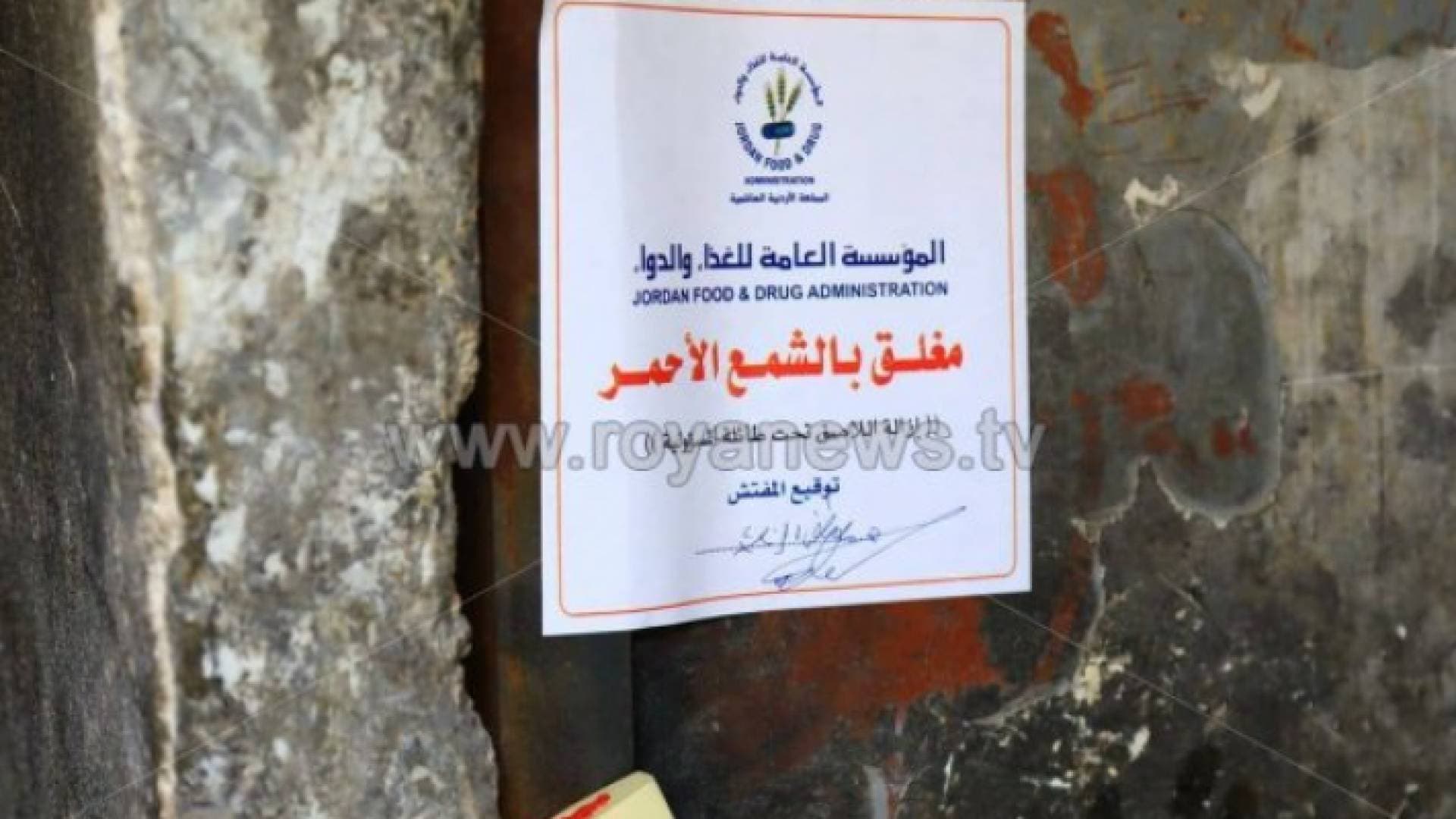 إغلاق وإنذار وإيقاف عن العمل.. "الغذاء والدواء" تعلن حصيلة المخالفات في العيد