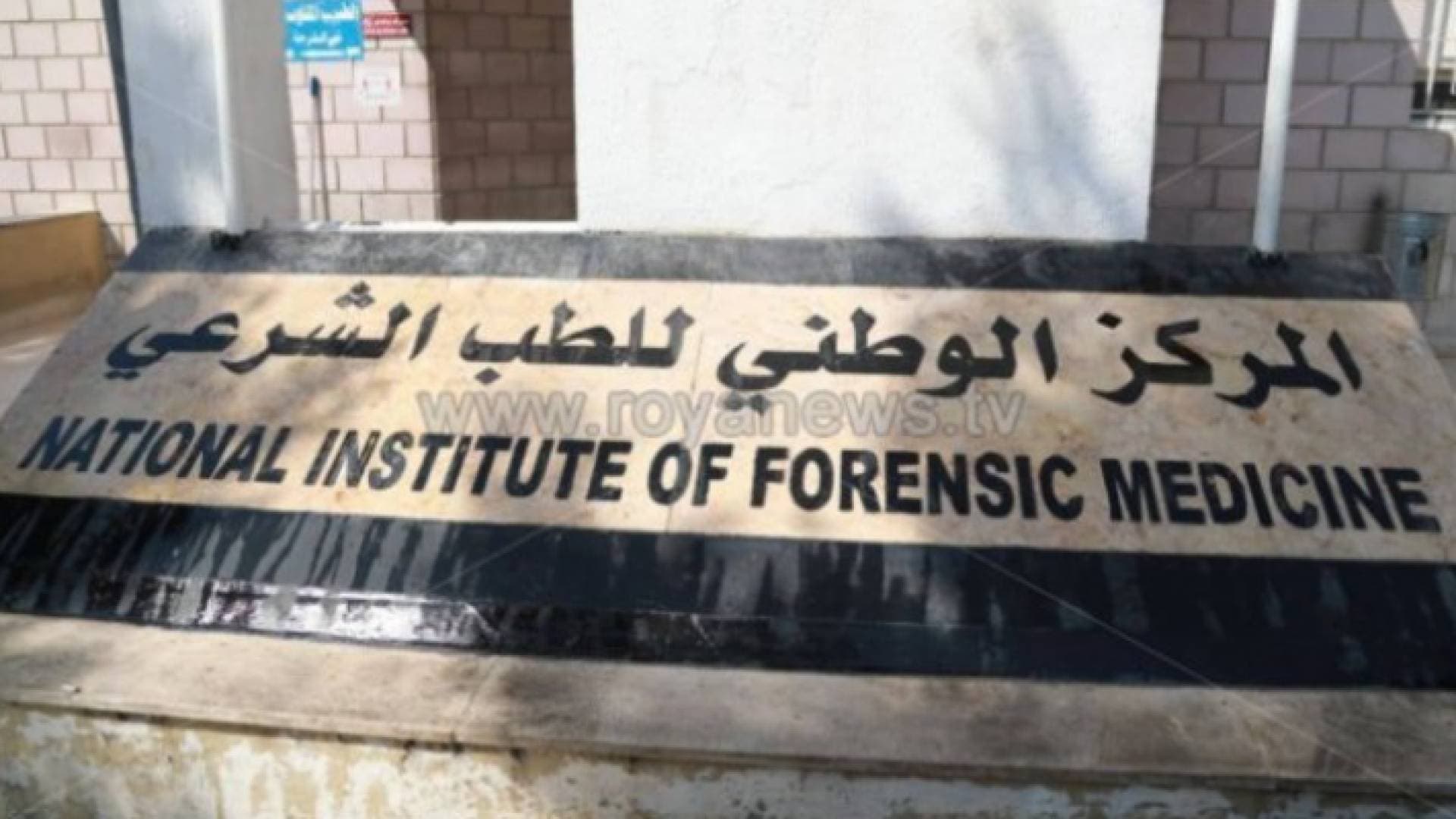 الإعلان عن نتائج التقرير النهائي لوفاتي مستشفى الجاردنز.. تفاصيل