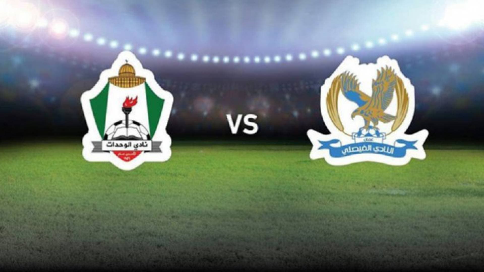 الوحدات يعتلي صدارة الدوري عبر بوابة الفيصلي