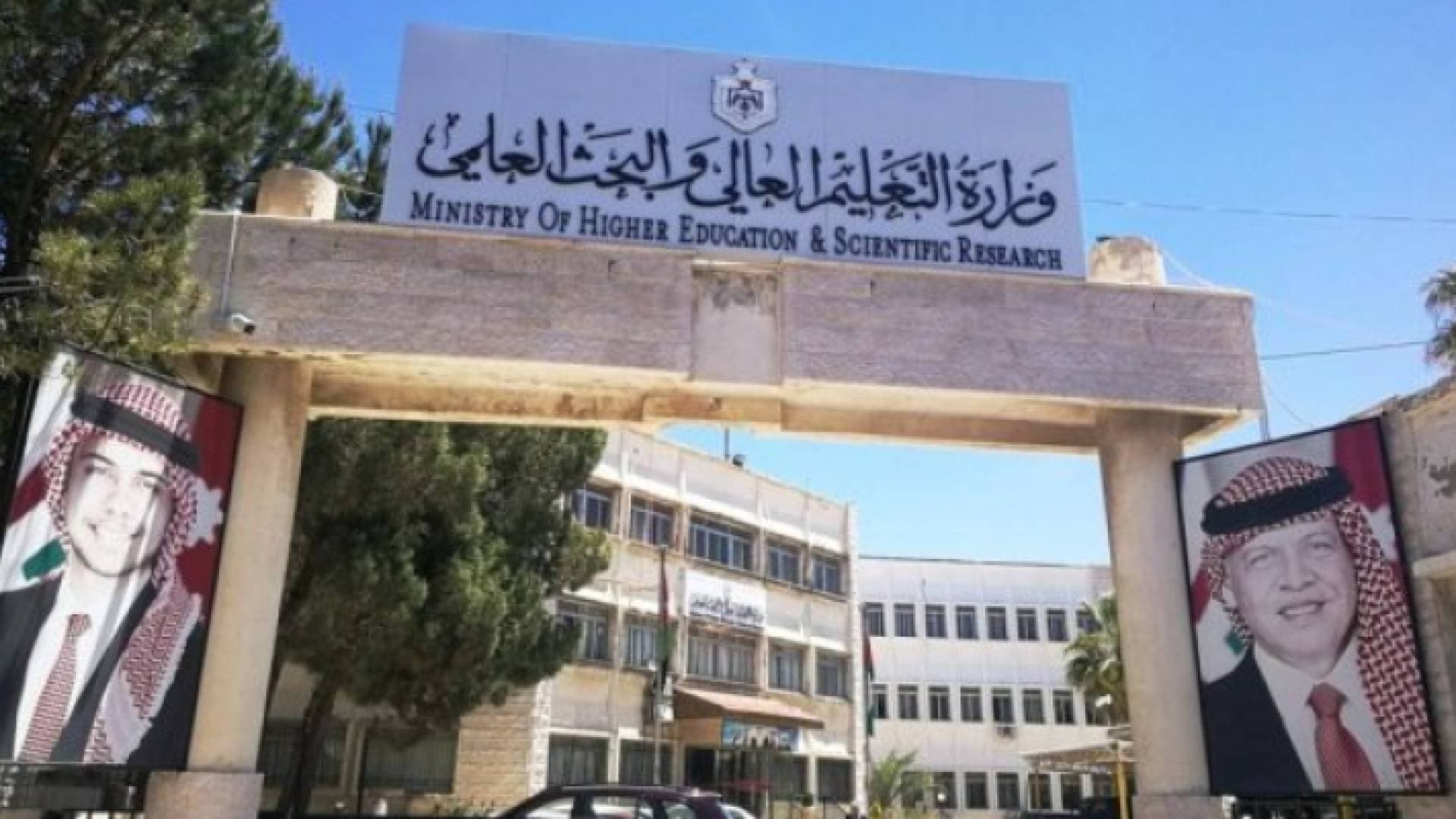 توضيح مهم من التعليم العالي لطلبة التوجيهي والتقدم للمكرمات الملكية