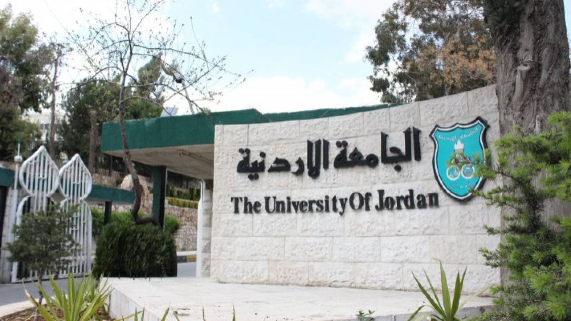الجامعة الأردنية تعلن آلية العودة إلى التدريس الوجاهي.. تفاصيل