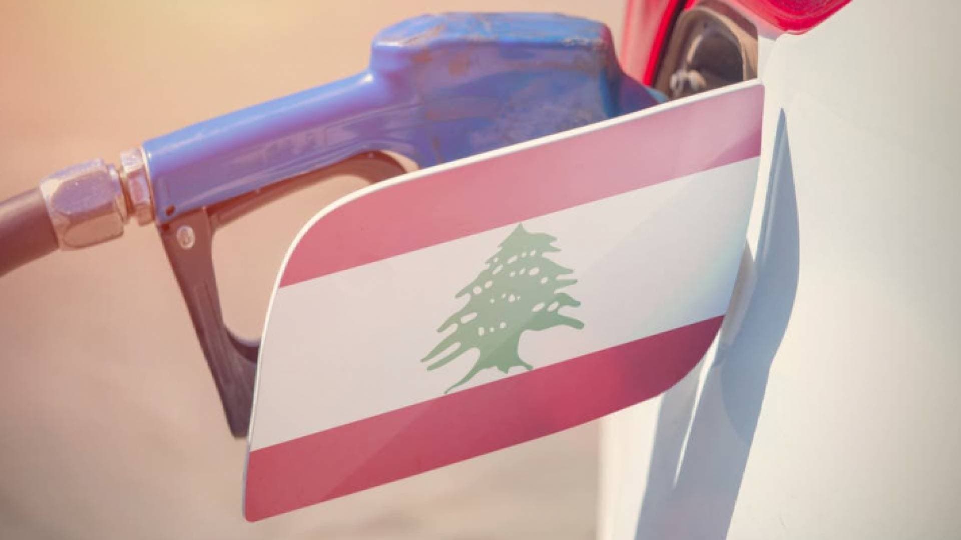 لبنان يرفع أسعار المحروقات في إطار سياسة رفع الدعم
