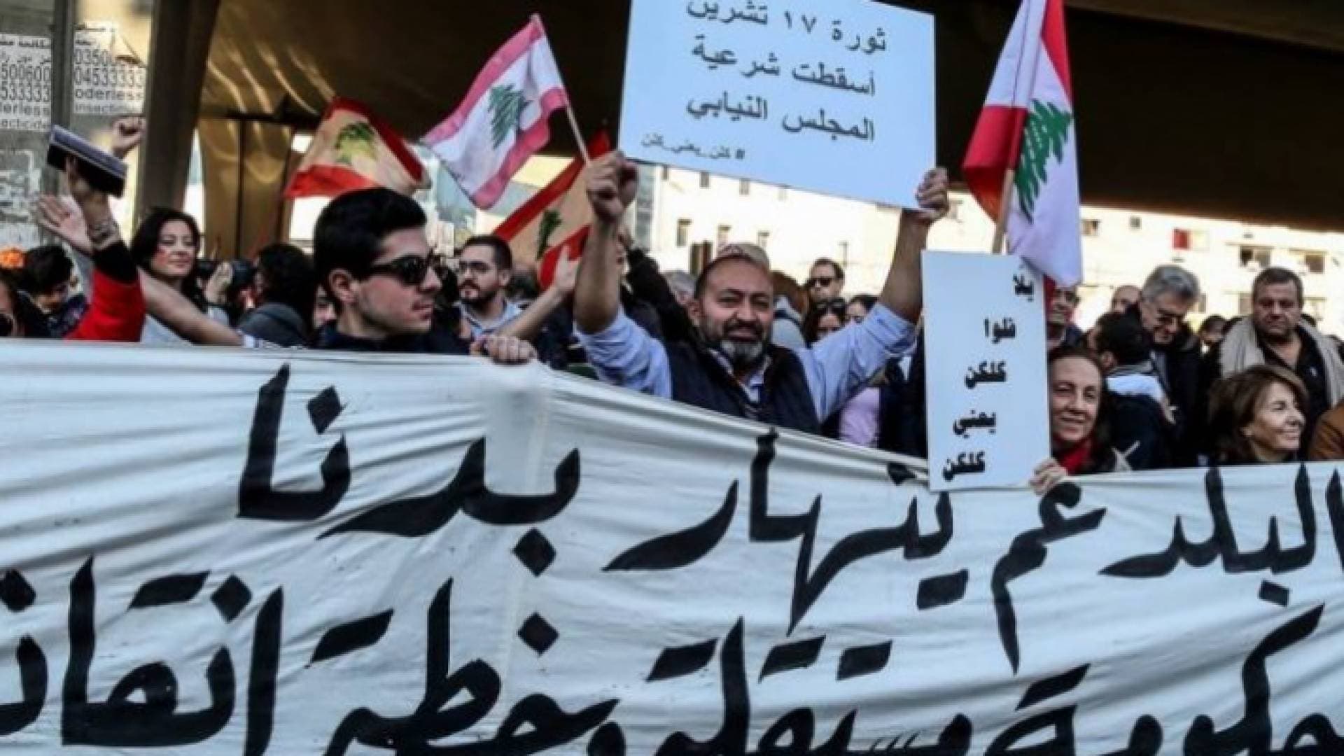 الانهيار المالي يسرع بلبنان نحو الفوضى