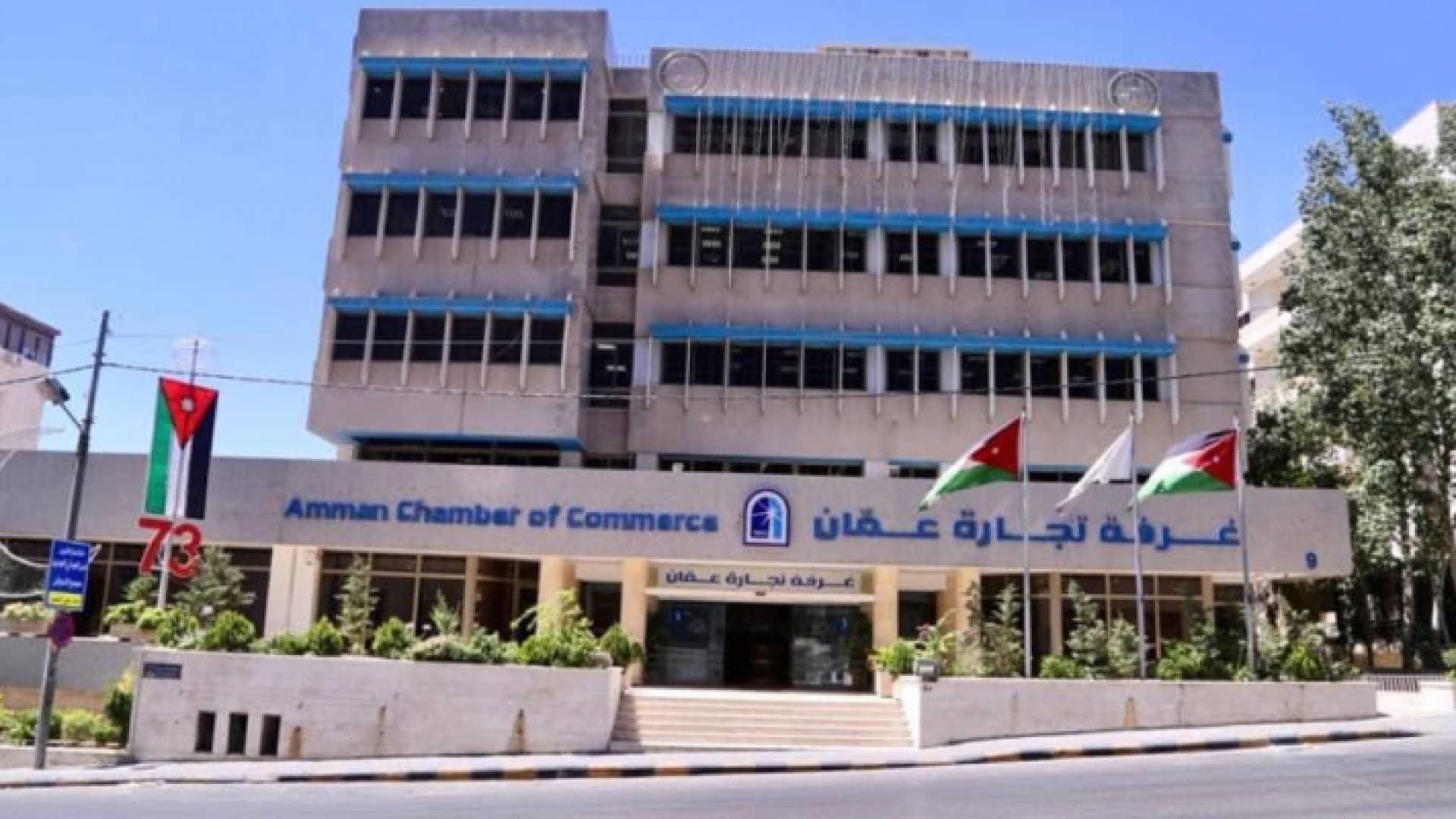 تجارة الأردن: فتح القطاعات أسهم في دفع عجلة الاقتصاد الوطني