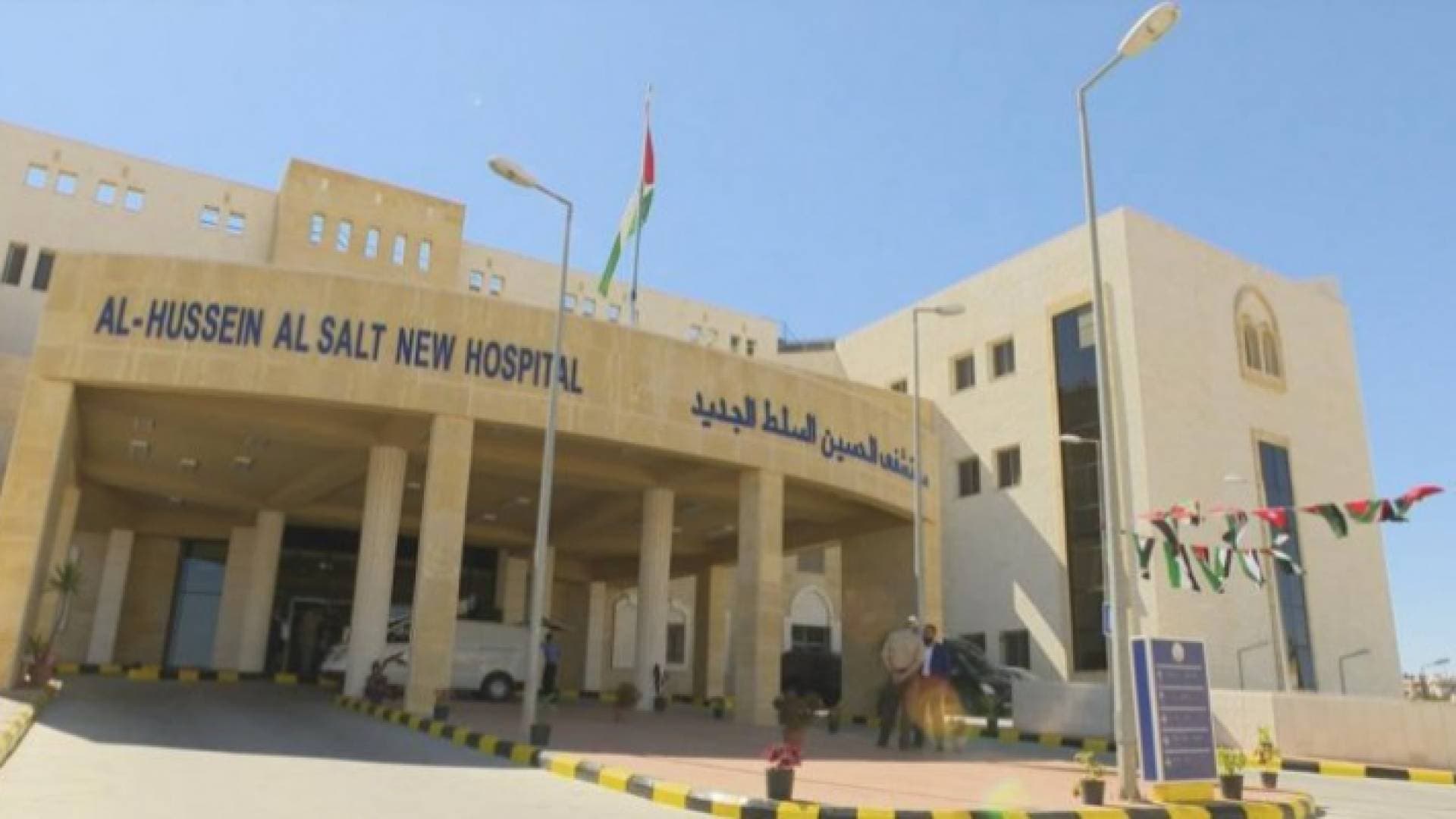 "صلح عمان" تضيف وفاة عاشرة لملف قضية مستشفى السلط