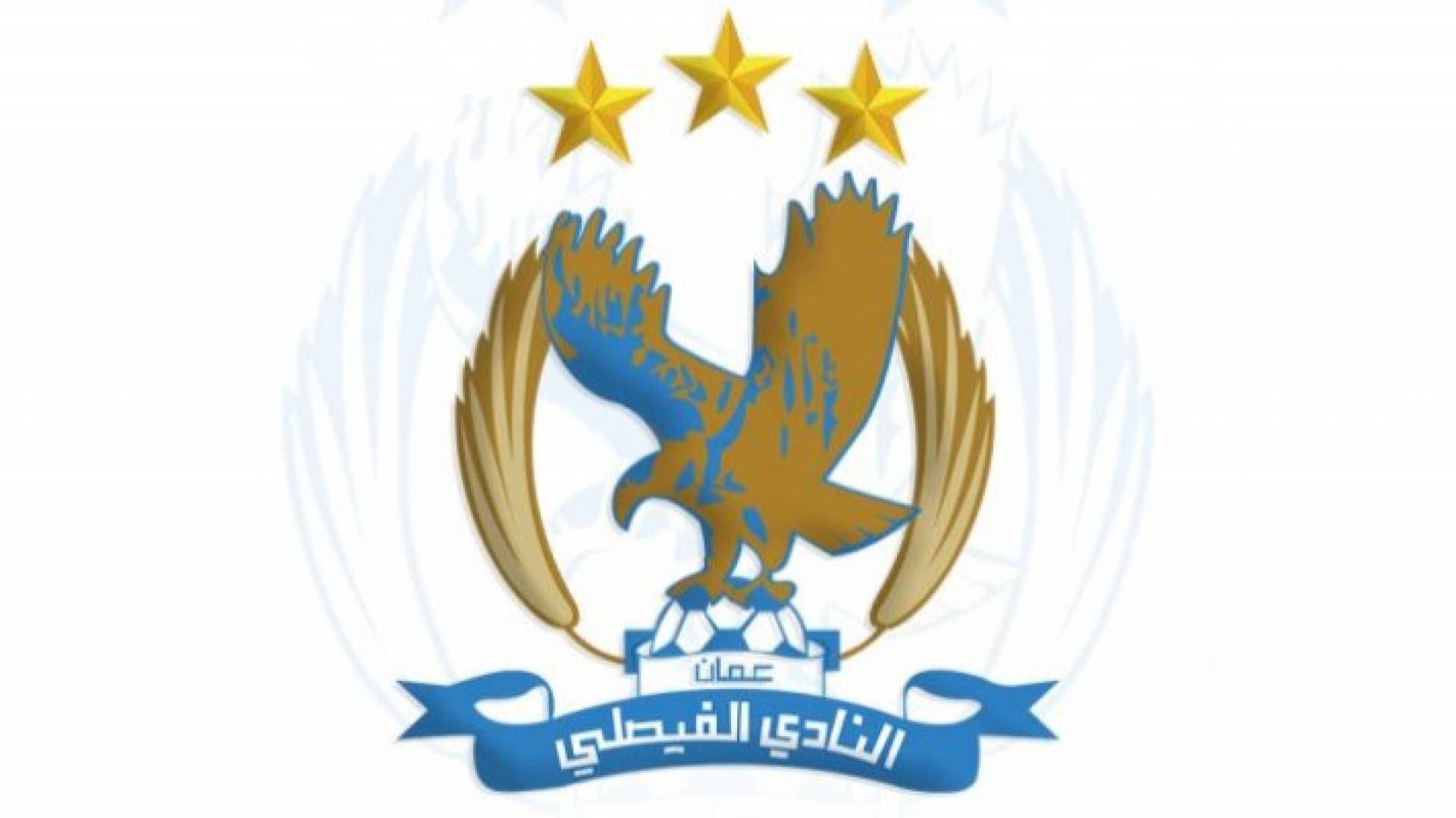 وزارة الشباب تشكل اللجنة المؤقتة للنادي الفيصلي