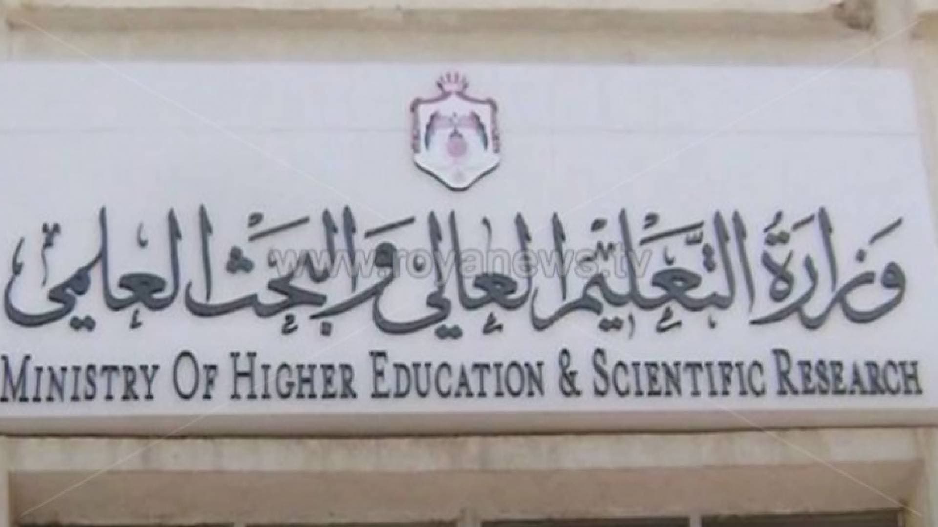 التعليم العالي: نتائج القبول الموحد نهاية الشهر الجاري
