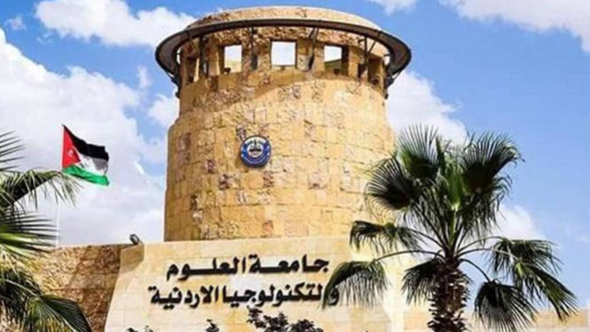 "العلوم والتكنولوجيا" ضمن أفضل ٥٠٠ جامعة في العالم للسنة الخامسة على التوالي